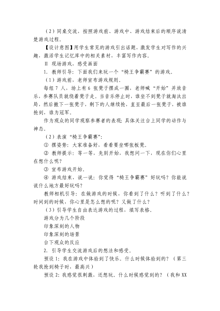 部编版语文四年级上册第六单元习作记一次游戏一等奖创新教案（2课时）.docx_第2页