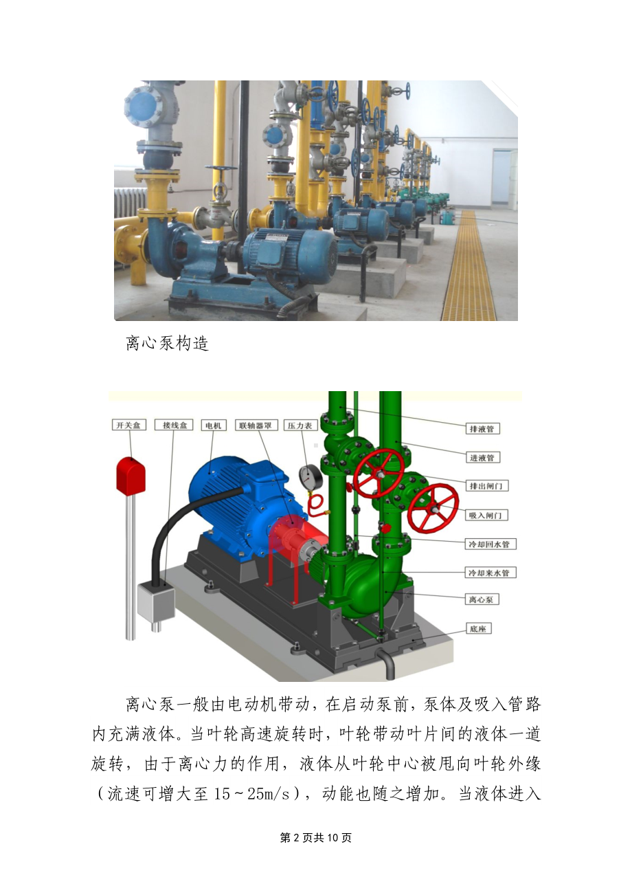 2023《离心泵基础知识（检修知识）》（精选）.docx_第2页