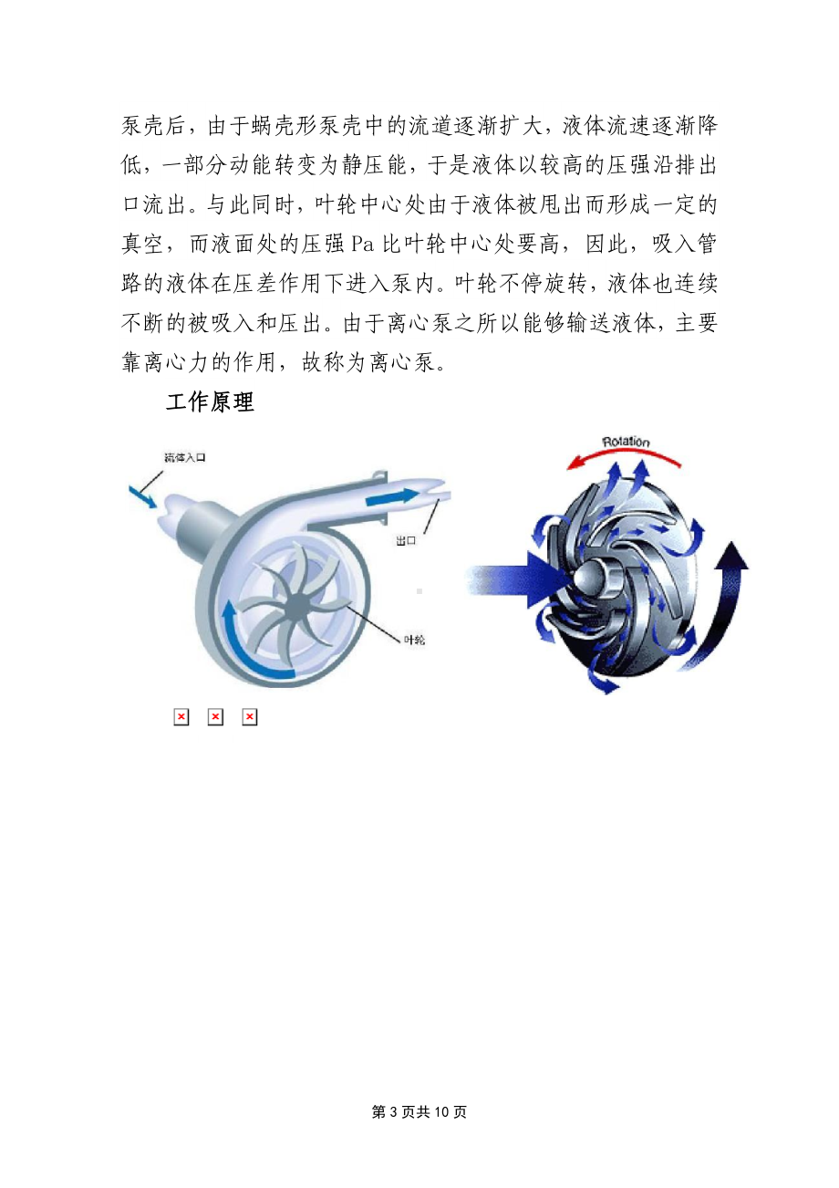 2023《离心泵基础知识（检修知识）》（精选）.docx_第3页