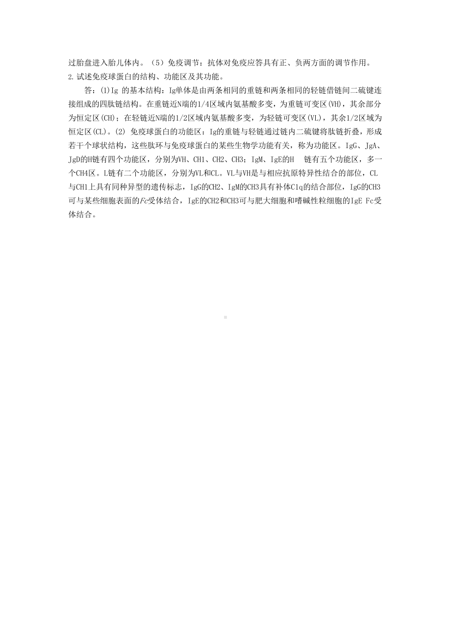 微生物与免疫学习题 参考答案.docx_第2页