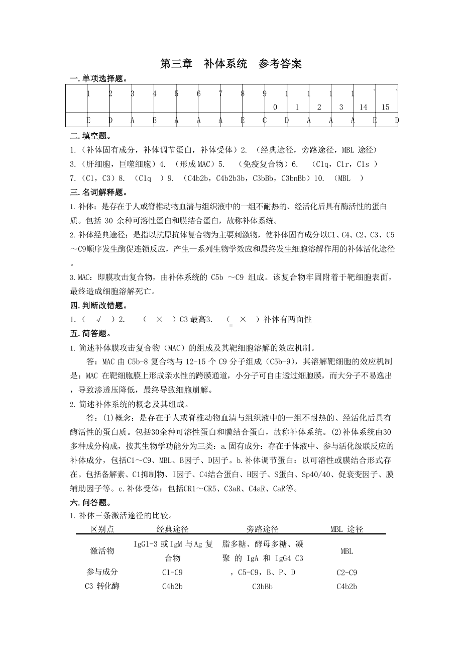 微生物与免疫学习题 参考答案.docx_第3页