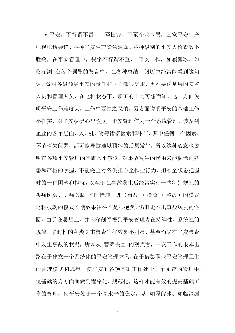 安全管理的因果哲学模板范本.docx_第2页