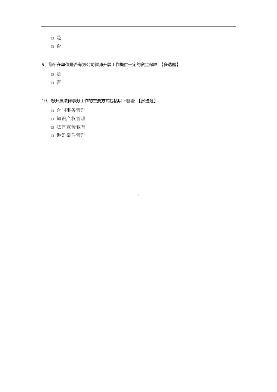 律师职业情况.docx_第2页