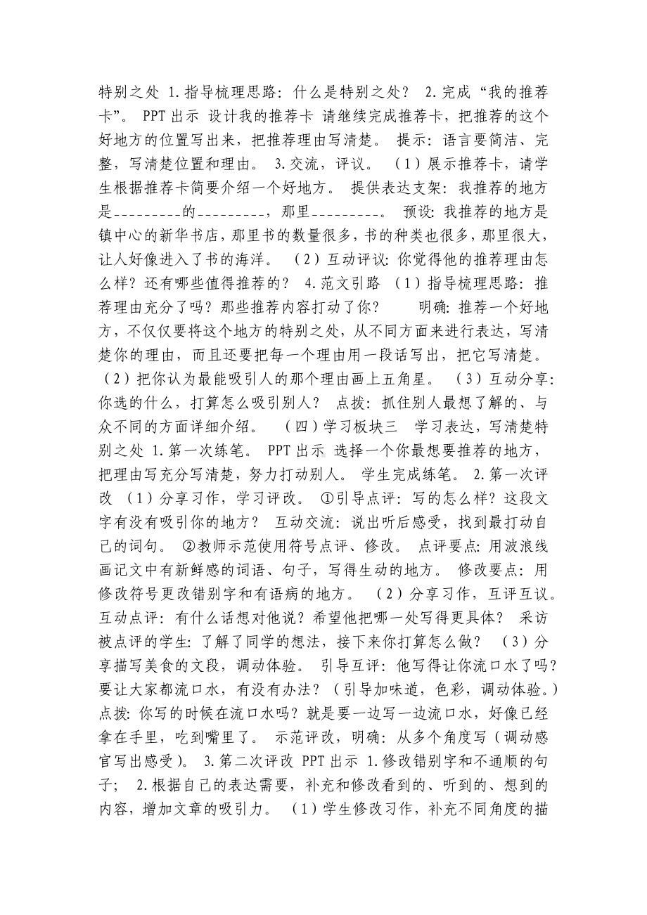 部编版语文四年级上册第一单元 习作推荐一个好地方 一等奖创新教学设计 （表格式）.docx_第2页