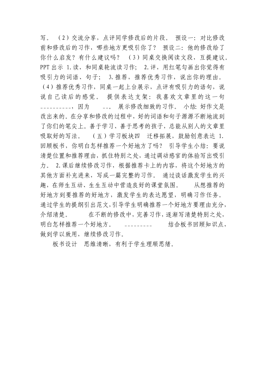 部编版语文四年级上册第一单元 习作推荐一个好地方 一等奖创新教学设计 （表格式）.docx_第3页