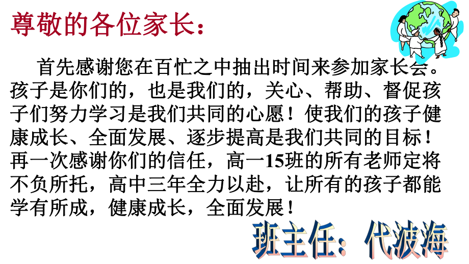 吐故纳新踔厉奋发 ppt课件-2023春高一上学期开学初高中衔接家长会.pptx_第2页