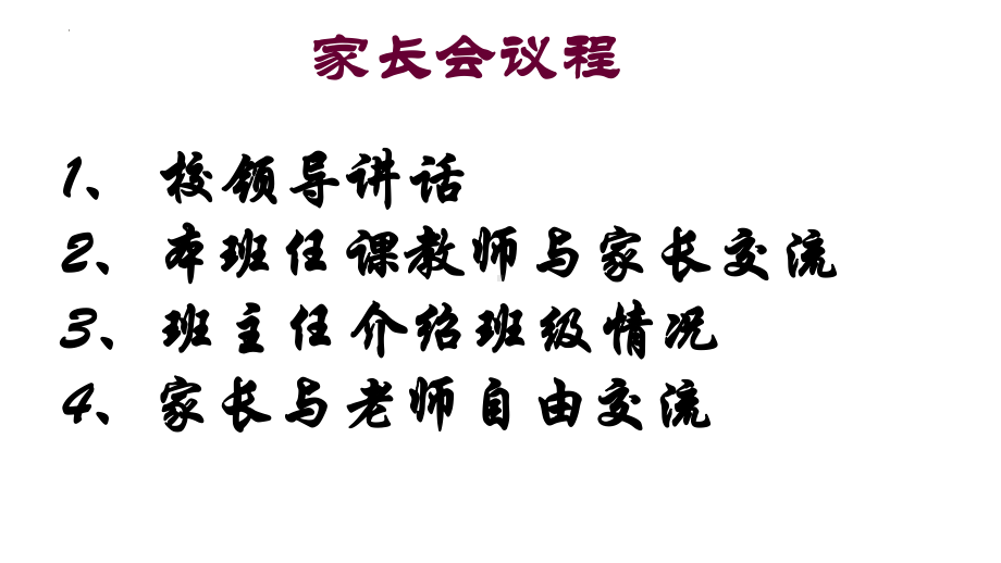 吐故纳新踔厉奋发 ppt课件-2023春高一上学期开学初高中衔接家长会.pptx_第3页