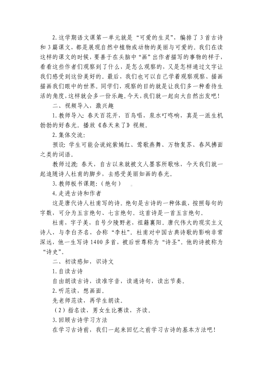 部编版语文三年级下册1古诗三首一等奖创新教学设计 （共三课时）.docx_第2页