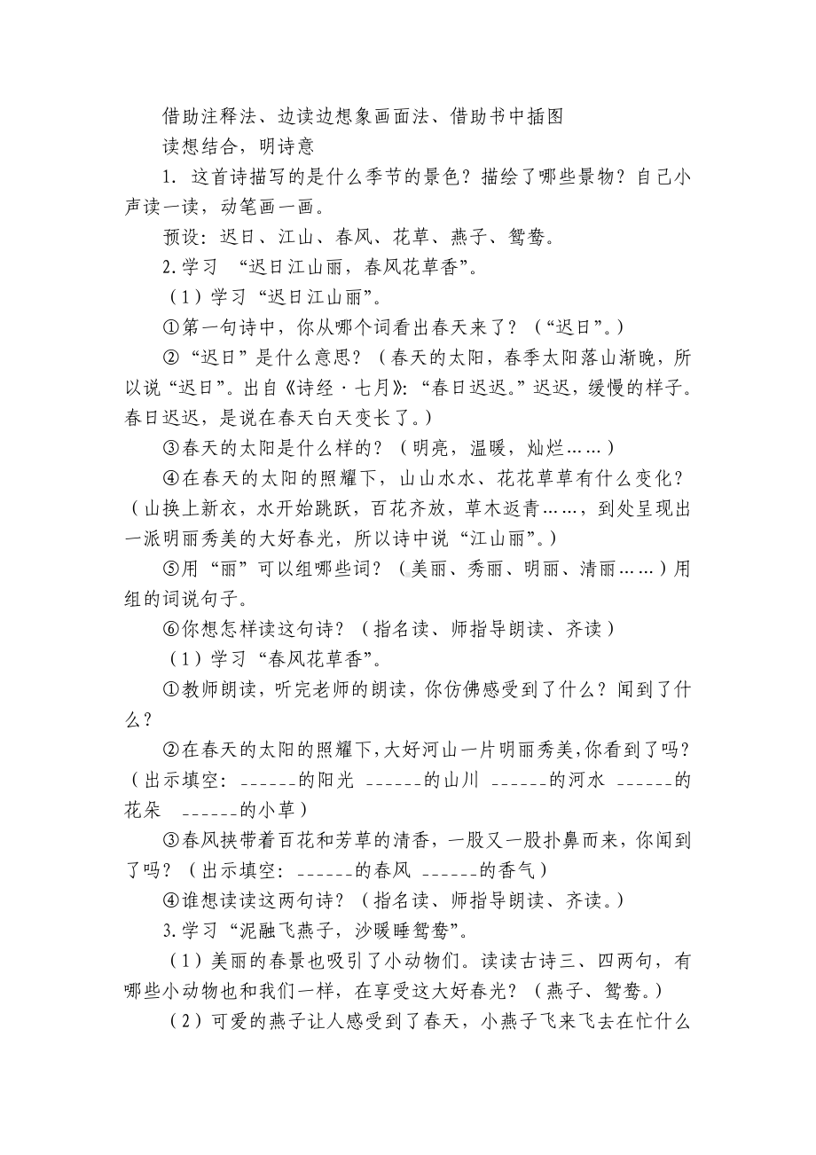 部编版语文三年级下册1古诗三首一等奖创新教学设计 （共三课时）.docx_第3页