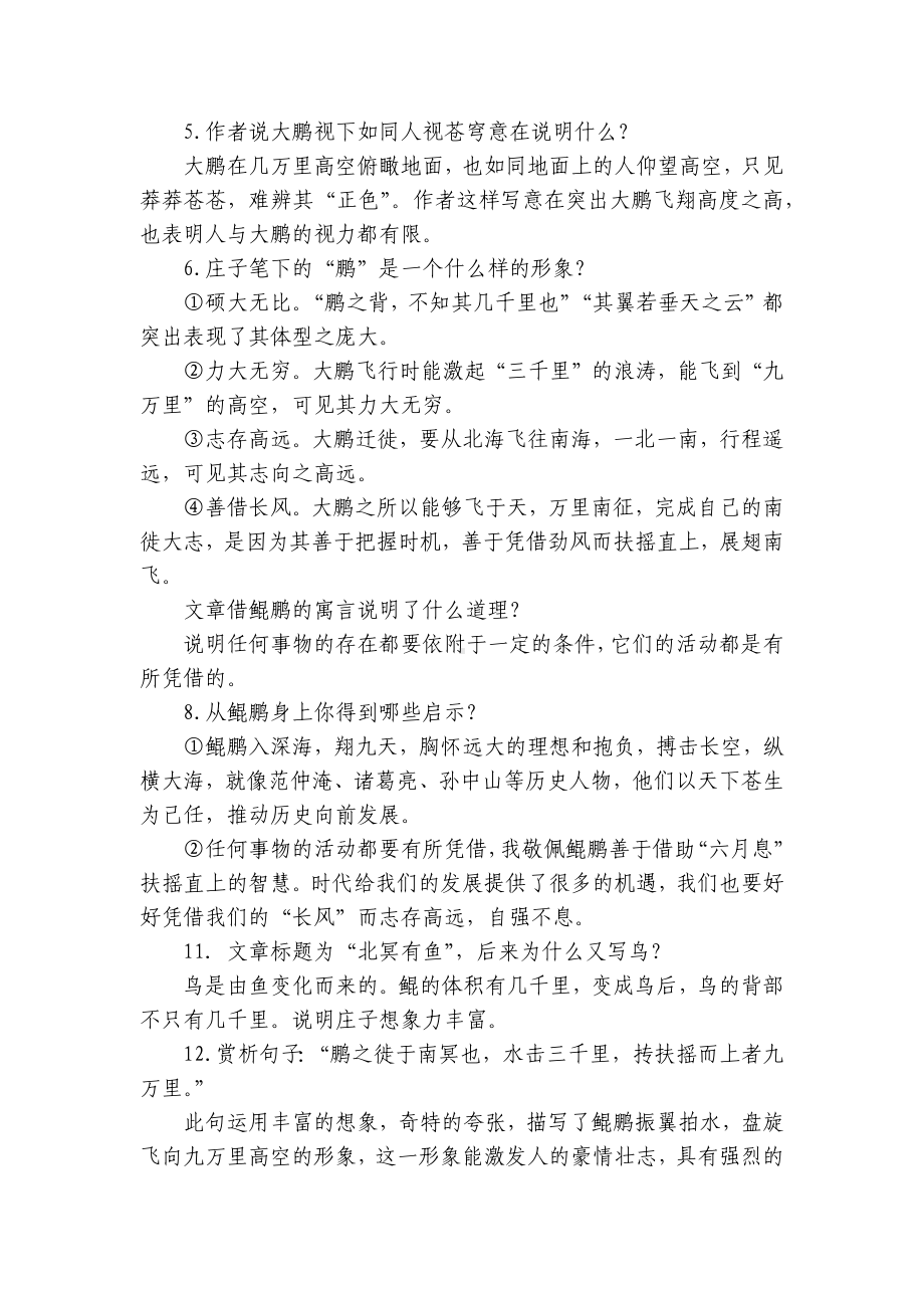 部编版语文八年级下册 第六单元知识点汇总.docx_第3页