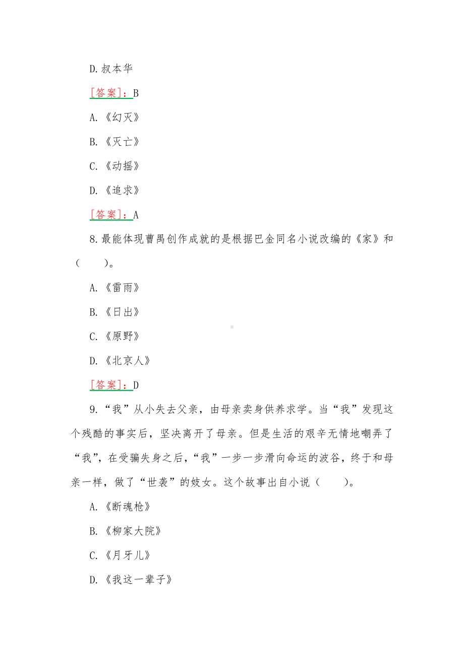 2023年国开电大专科《中国现代文学》在线形考形考任务3试题附答案.docx_第3页