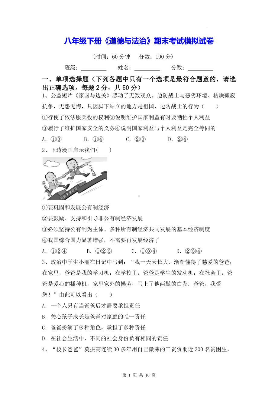 八年级下册《道德与法治》期末考试模拟试卷（Word版含答案）.docx_第1页