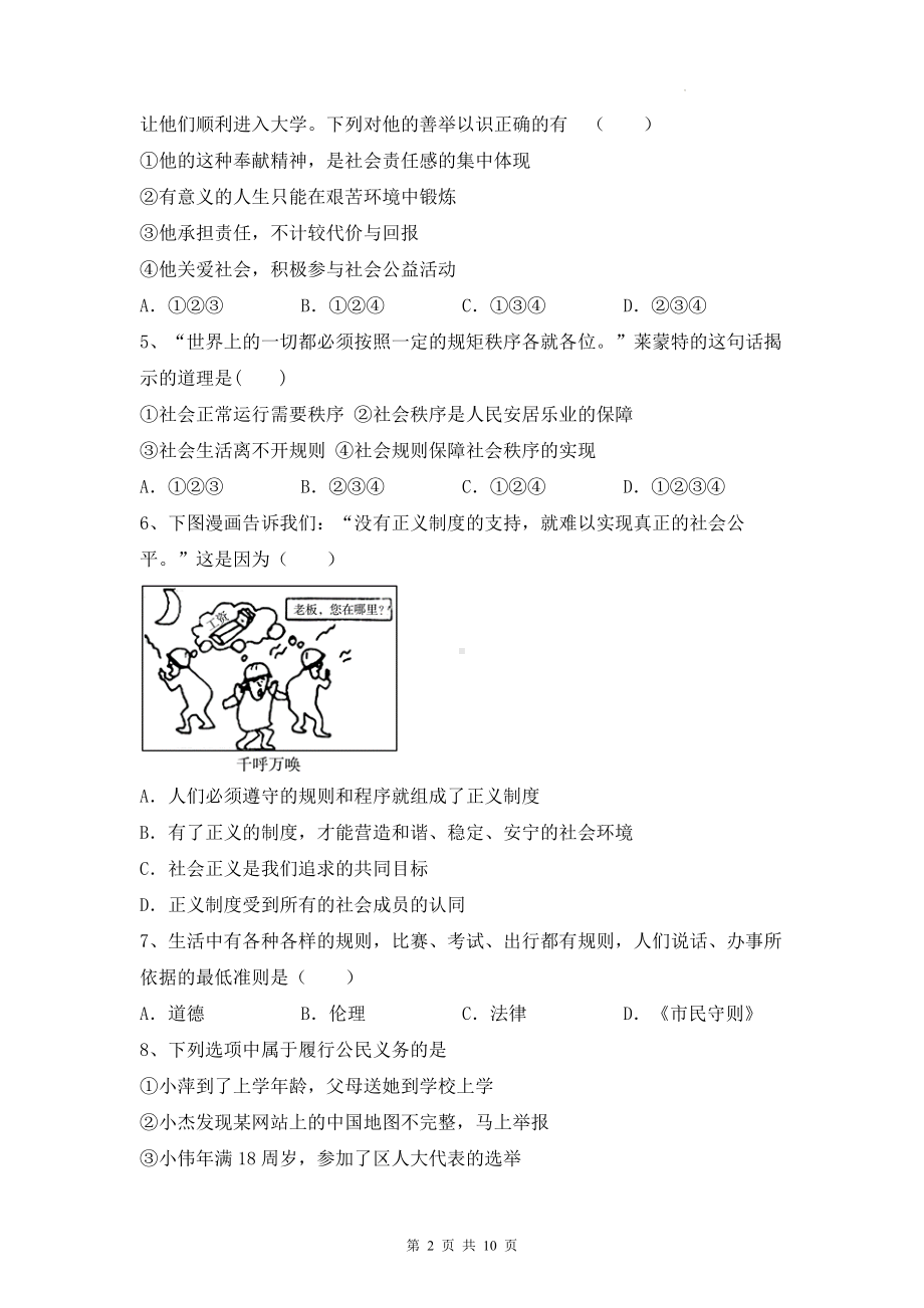 八年级下册《道德与法治》期末考试模拟试卷（Word版含答案）.docx_第2页