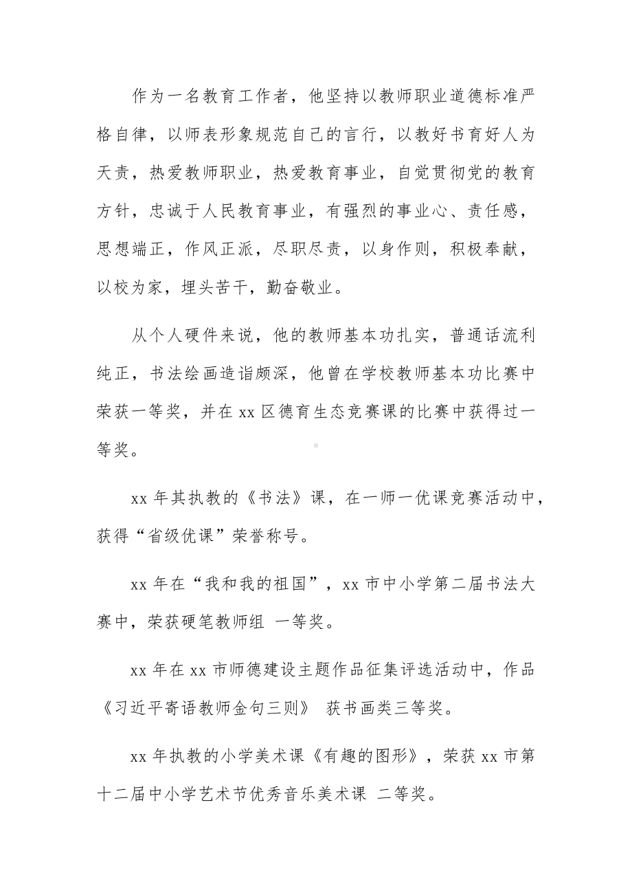 师德先进教师个人事迹材料.docx_第2页