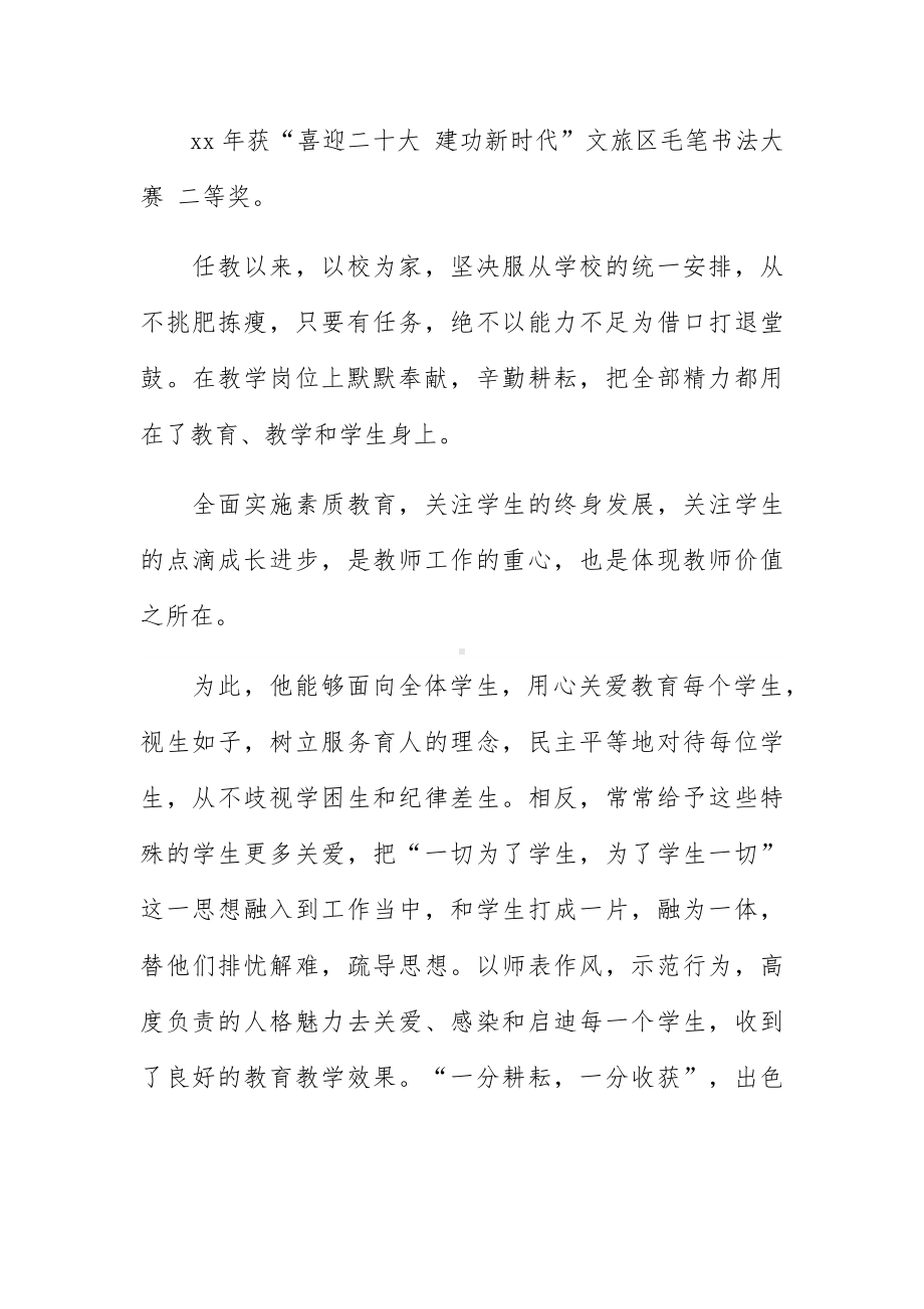 师德先进教师个人事迹材料.docx_第3页