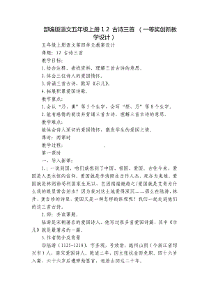 部编版语文五年级上册1 2 古诗三首 （一等奖创新教学设计）.docx