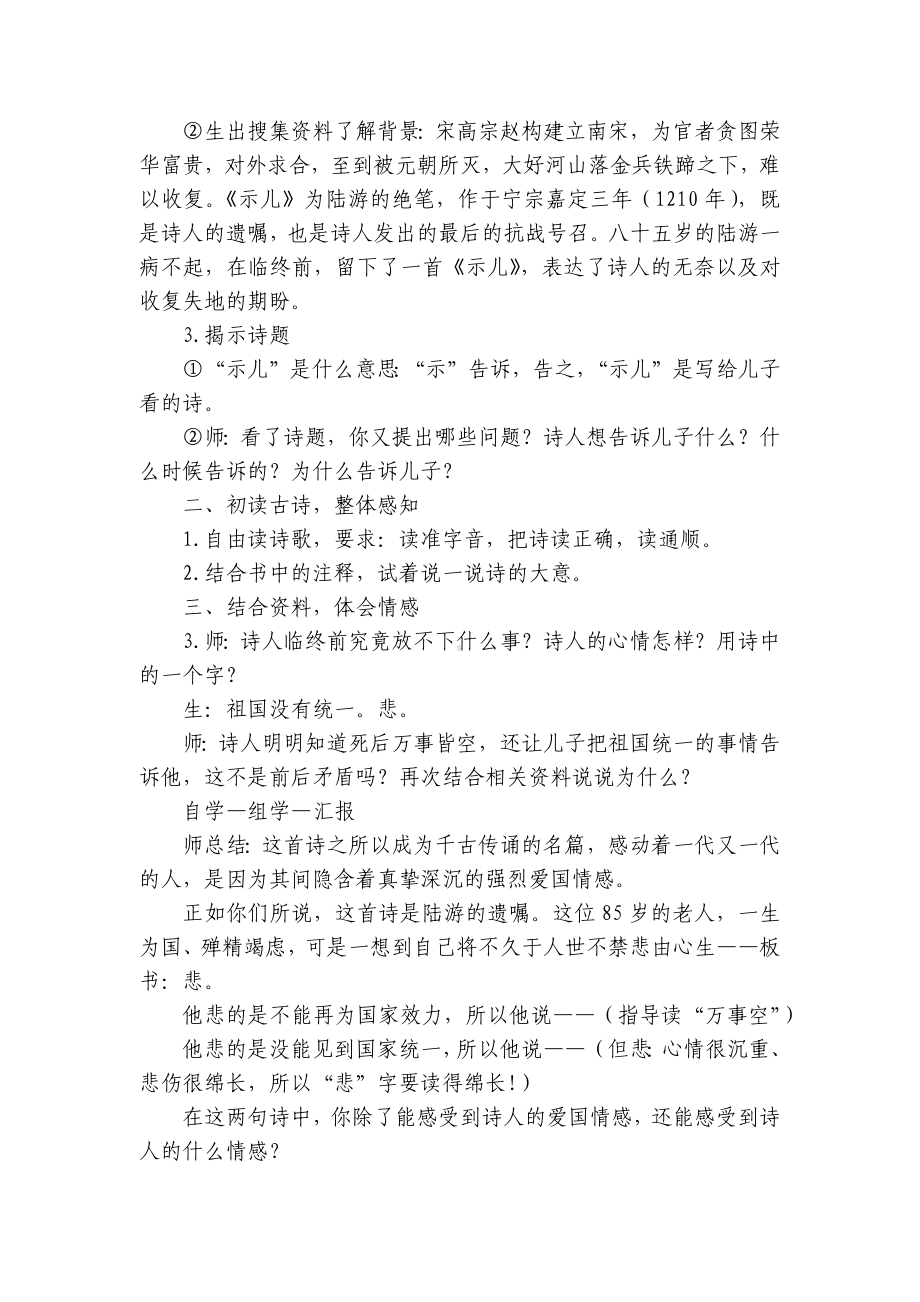 部编版语文五年级上册1 2 古诗三首 （一等奖创新教学设计）.docx_第2页