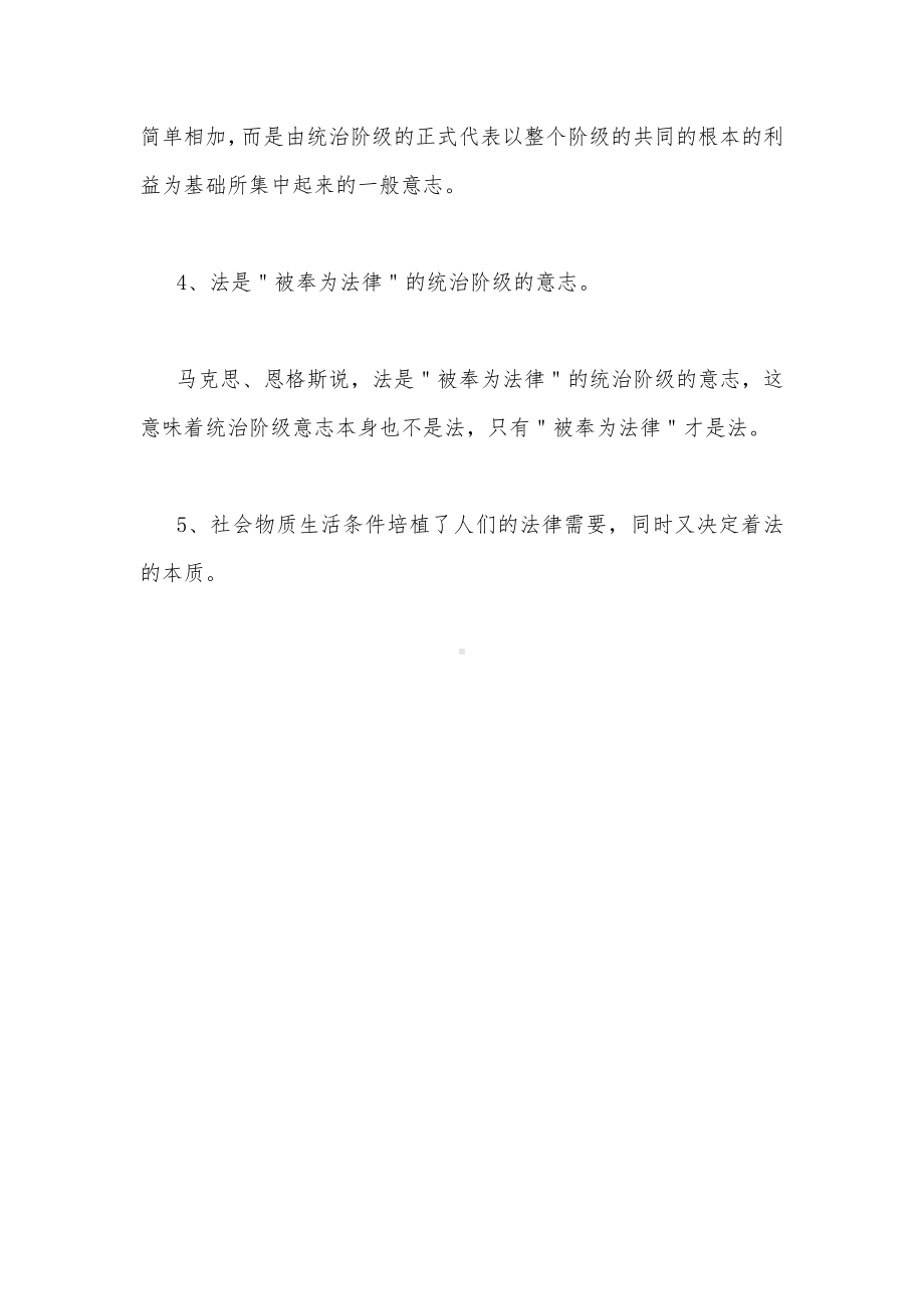 2023年国开电大试题：马克思、恩格斯通过对资本主义法律的这一论述提示出来的法的本质就是什么？（附2份答案）.docx_第3页