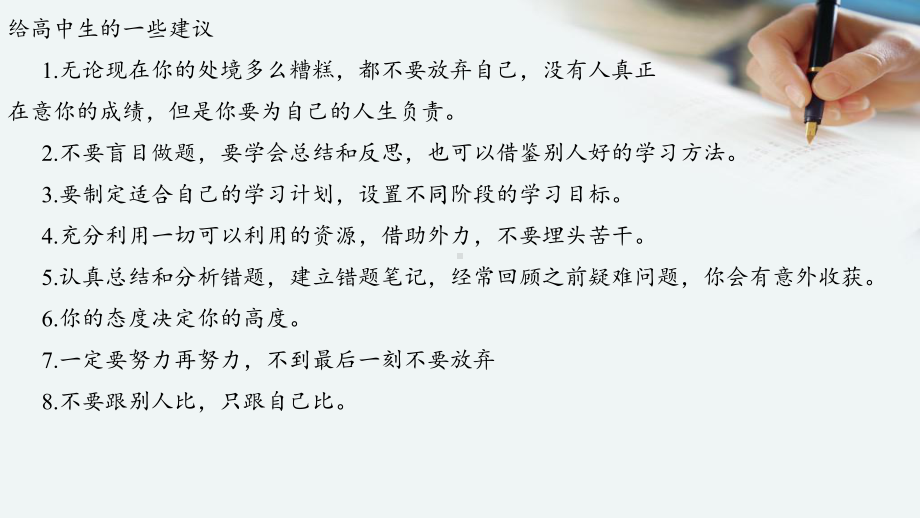 你未来的样子藏在现在的努力里 ppt课件-2023春高中主题班会.pptx_第2页