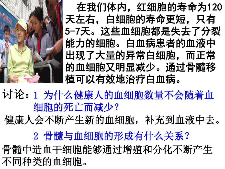 6.2 细胞的分化（教学 ppt课件）-2023新人教版（2019）《高中生物》必修第一册.pptx_第2页