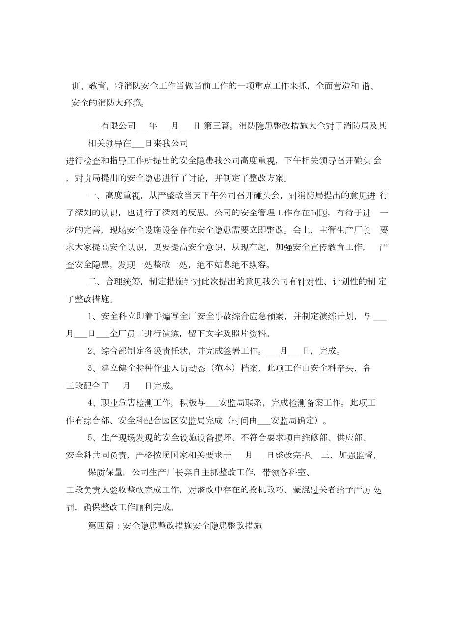 消防安全隐患整改措施.docx_第3页