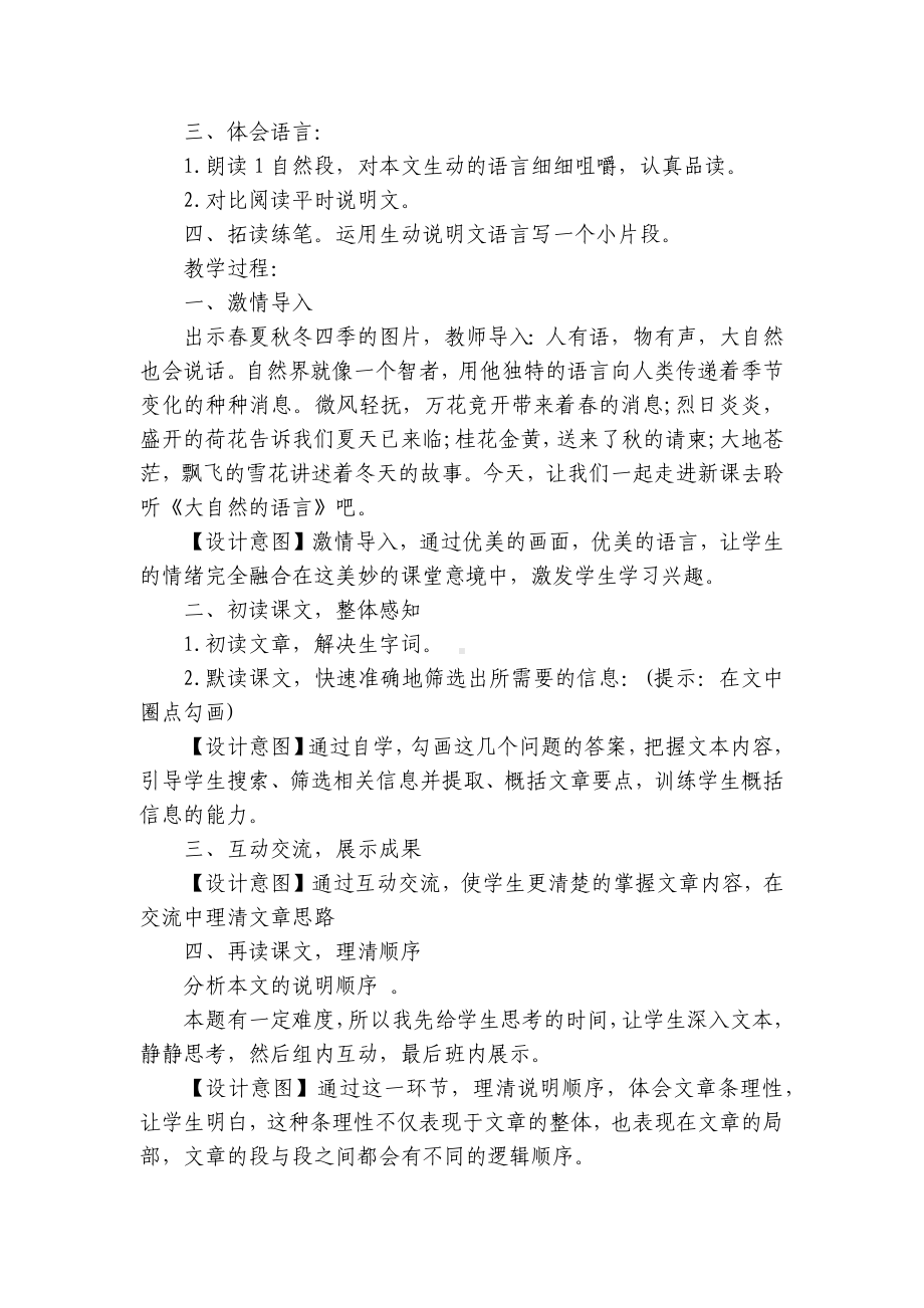 部编版语文八年级下册 5《大自然的语言》一等奖创新教学设计.docx_第2页