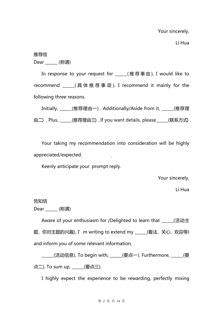 2024届高考英语专题复习：各类型应用文写作模板汇编（实用必备！）.docx_第2页