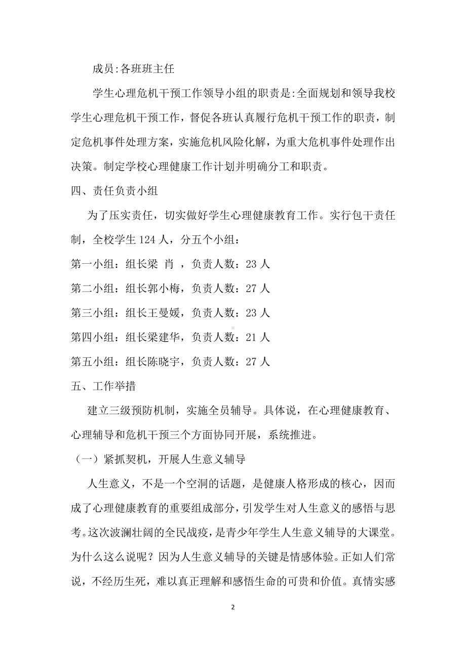 新冠疫情复学后心理健康教育方案.docx_第2页