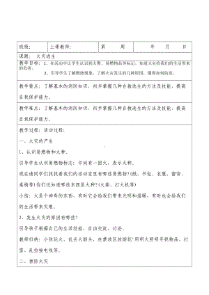 火灾逃生健康教育教案.docx