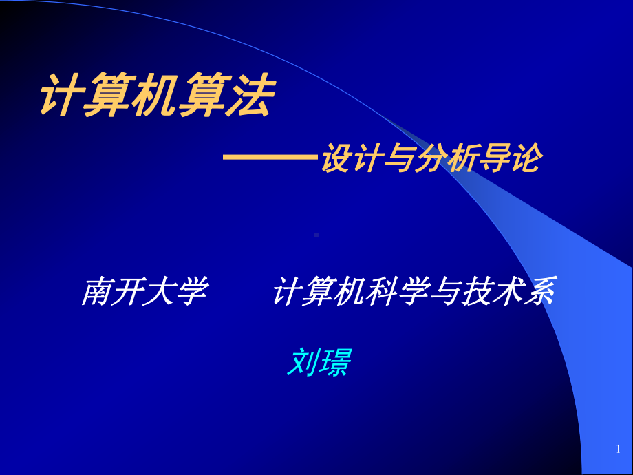 动态规划 近似串匹配.ppt_第1页