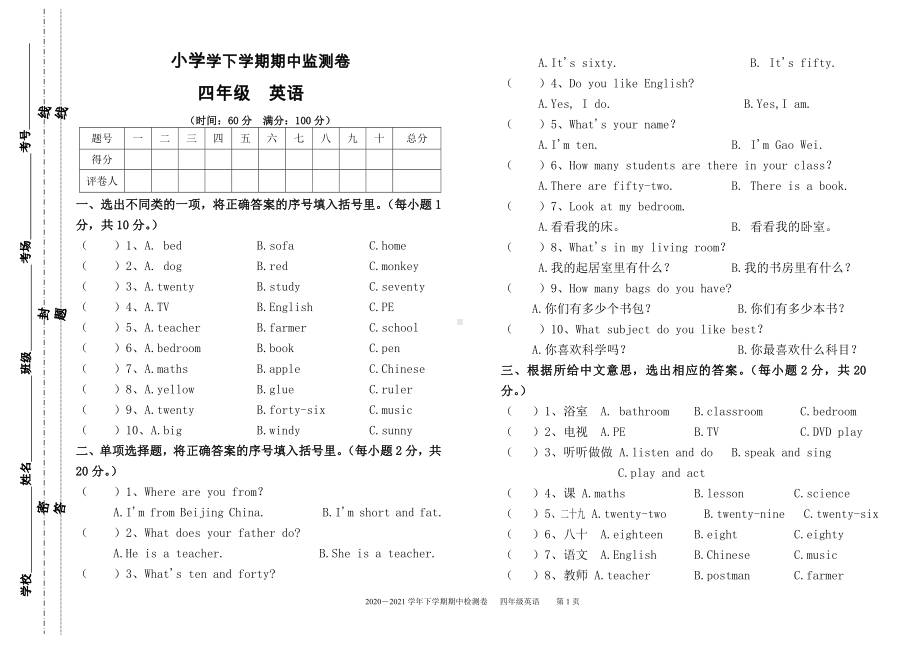 英语四年级下册期中试卷..doc_第1页