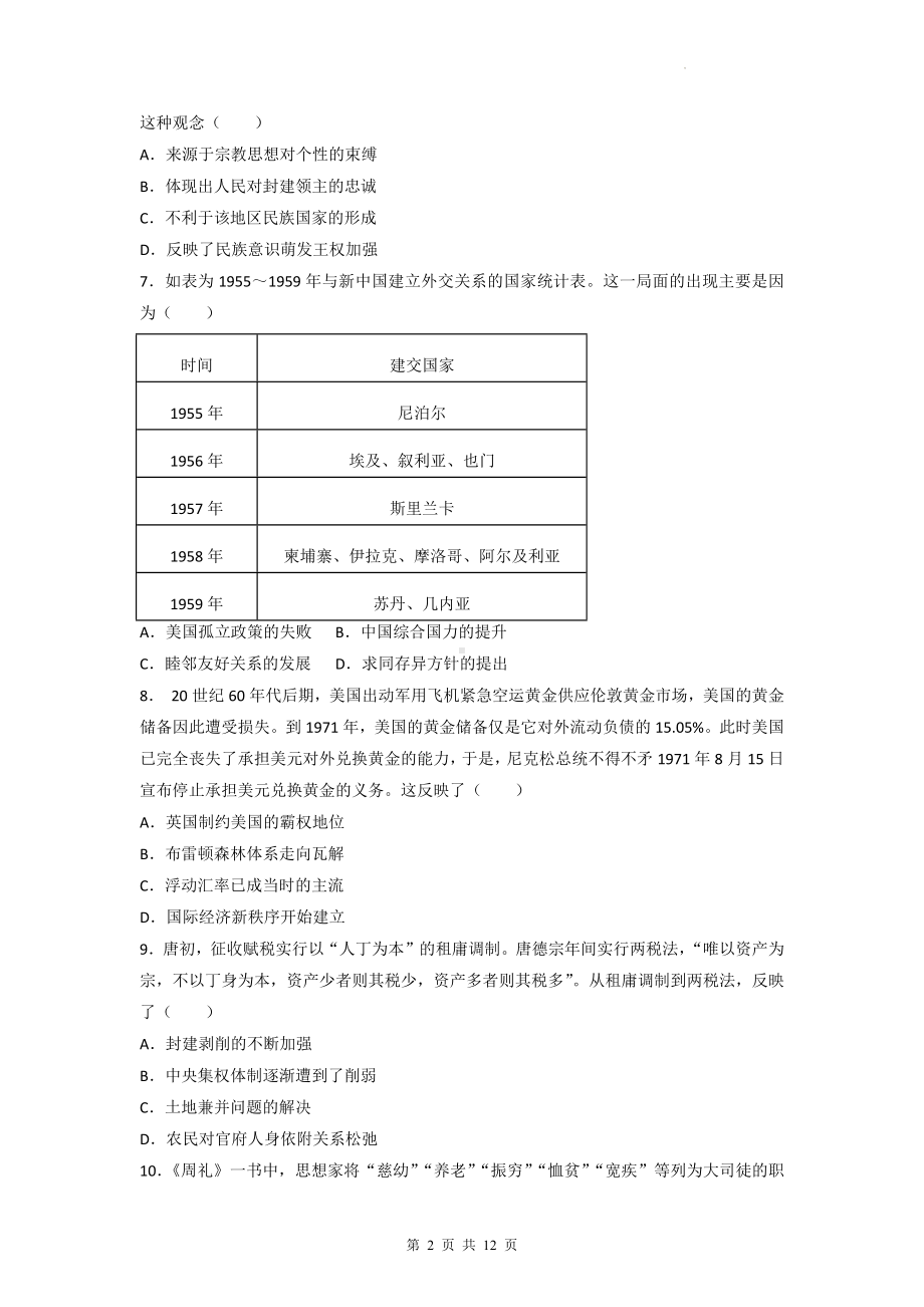 统编版高二上学期历史期末考试检测试卷（含答案解析）.docx_第2页