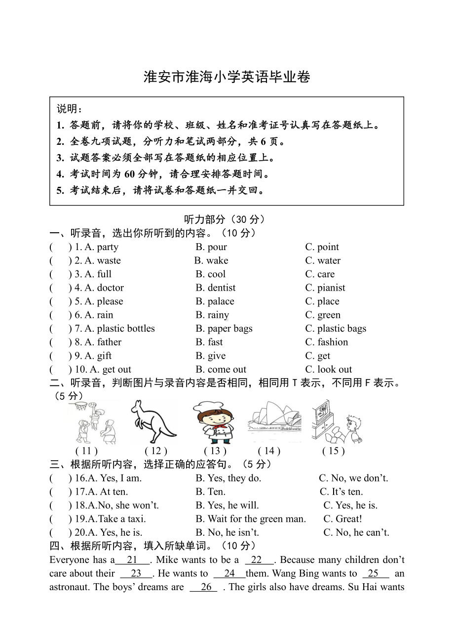 江苏省淮安淮海小学2021-2022六年级下学期期末英语试卷.pdf_第1页