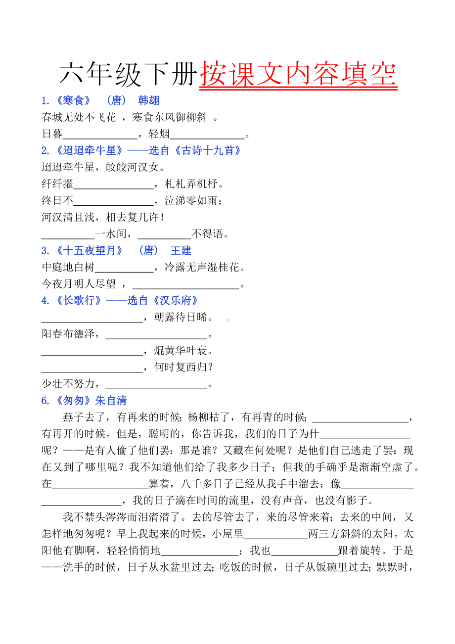 六年级下册小升初按课文内容填空必考点.docx_第1页