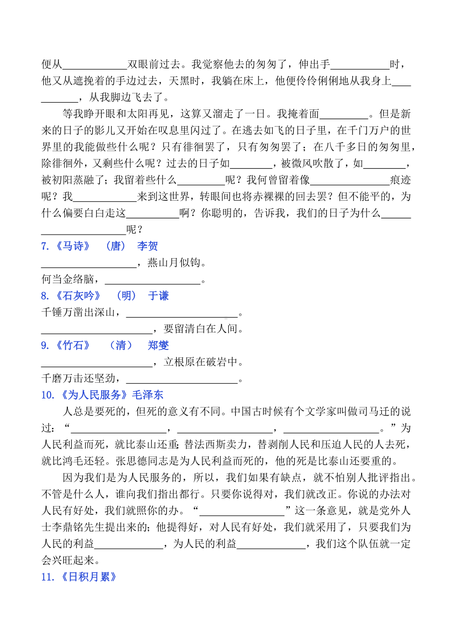 六年级下册小升初按课文内容填空必考点.docx_第2页