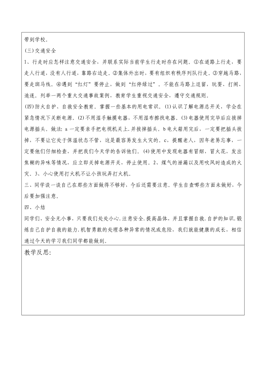 《开学在即安全先行》健康教育教案.doc_第2页