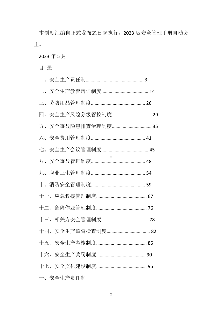 安全管理制度汇编（2023版）模板范本.docx_第2页