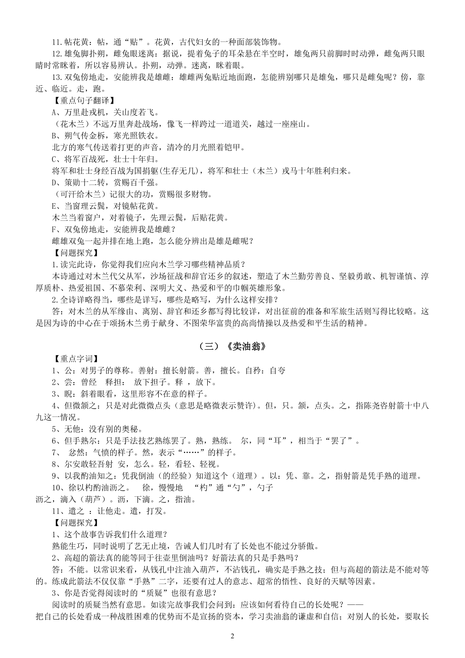 初中语文部编版七年级下册古诗文知识点整理（期末必考内容都在里头）.doc_第2页