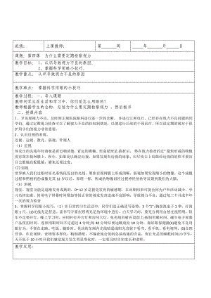 第四课为什么需要定期检察视力.docx