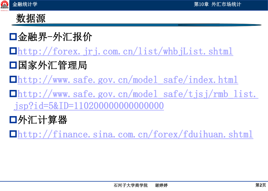 外汇市场统计分析.ppt_第2页