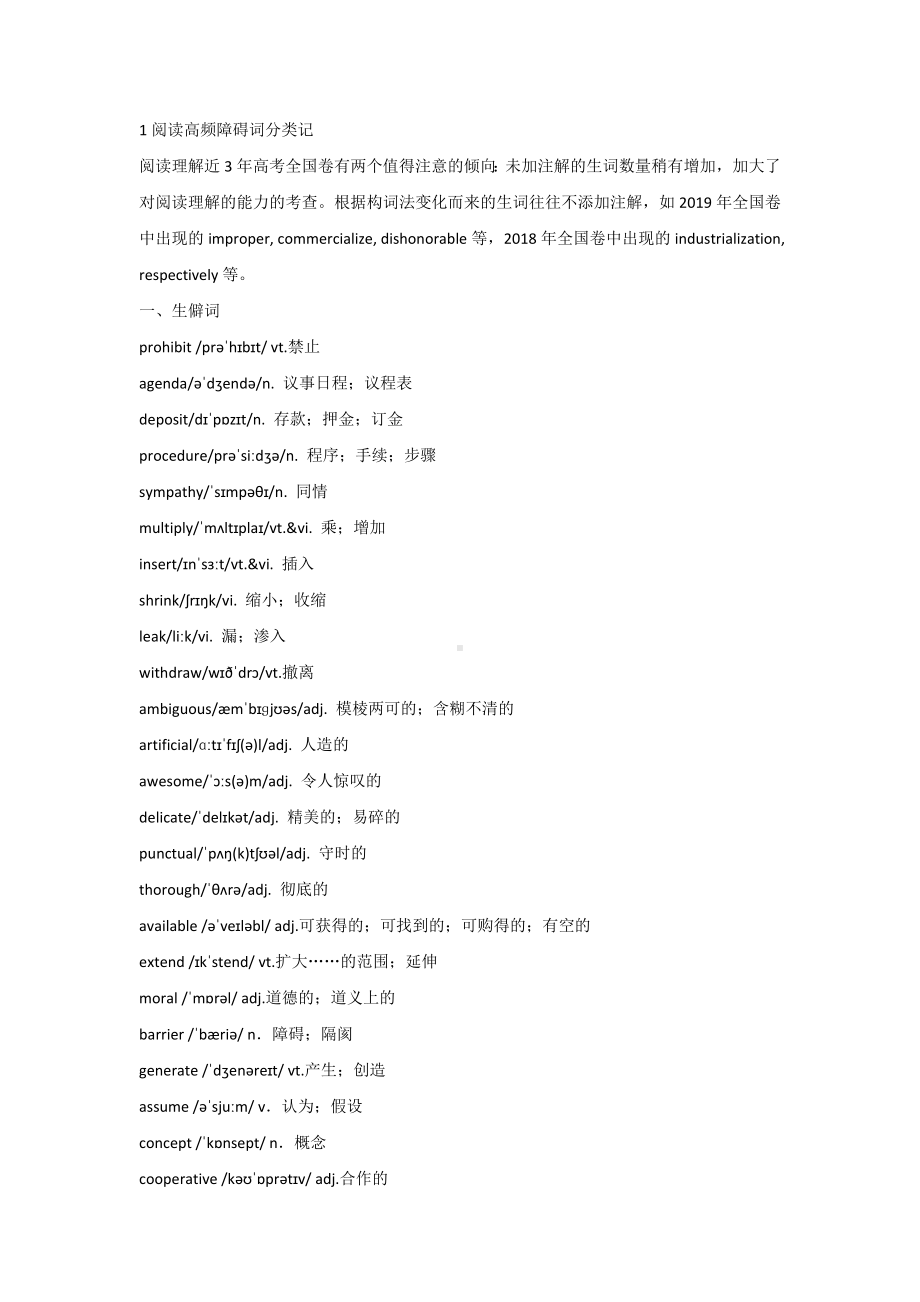 近年高中英语阅读理解、完形填空高频障碍词分类记忆.docx_第1页