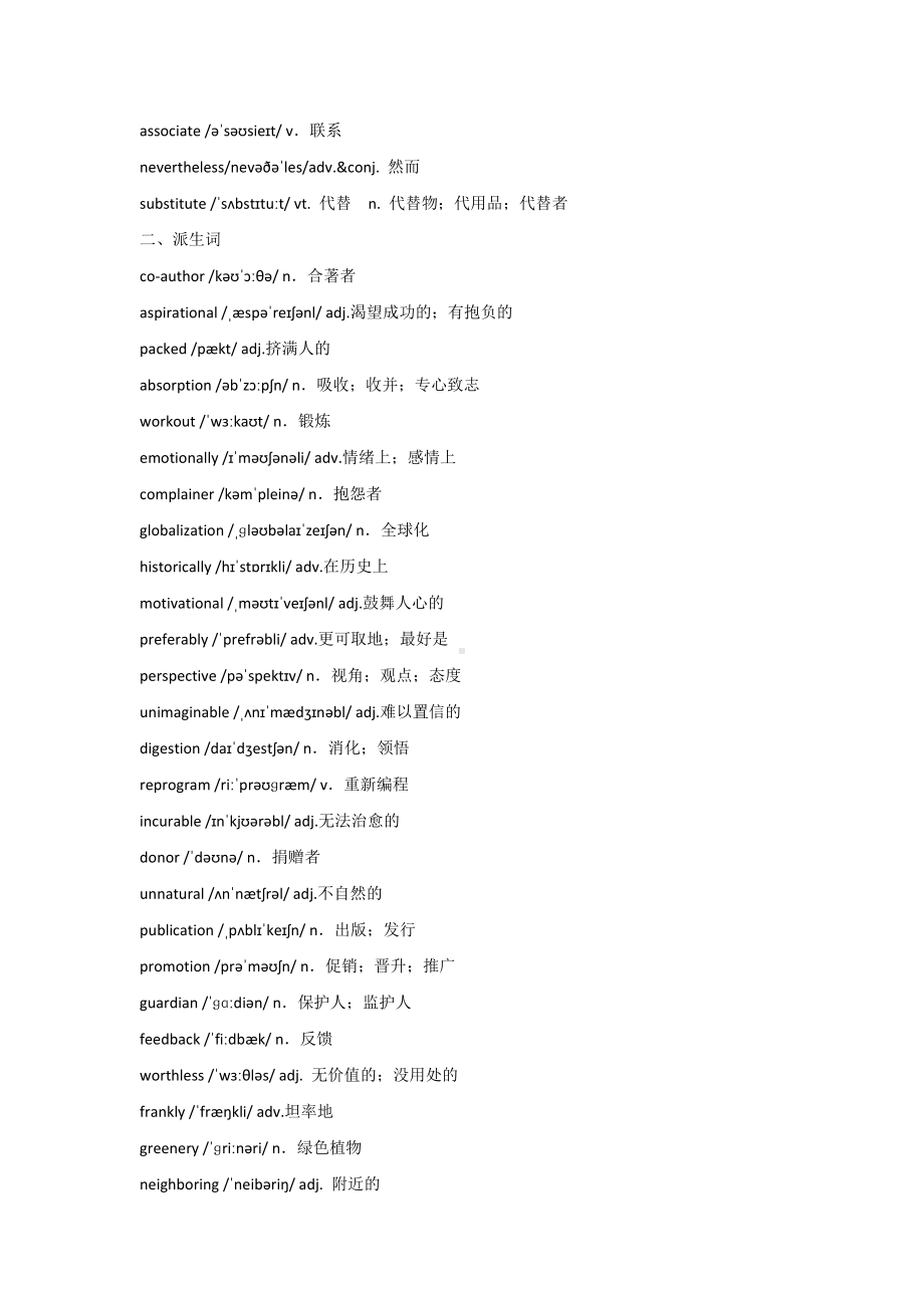 近年高中英语阅读理解、完形填空高频障碍词分类记忆.docx_第2页