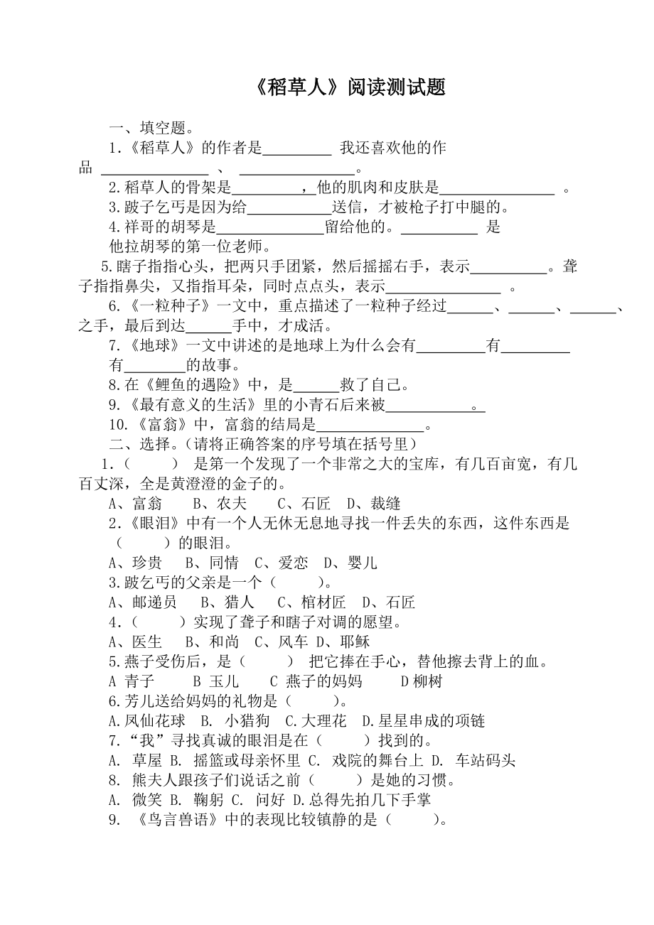 《稻草人》阅读测试题及阅读答案.doc_第1页