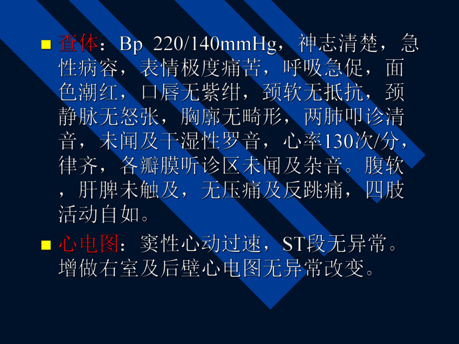 急诊科病例讨论.ppt_第3页