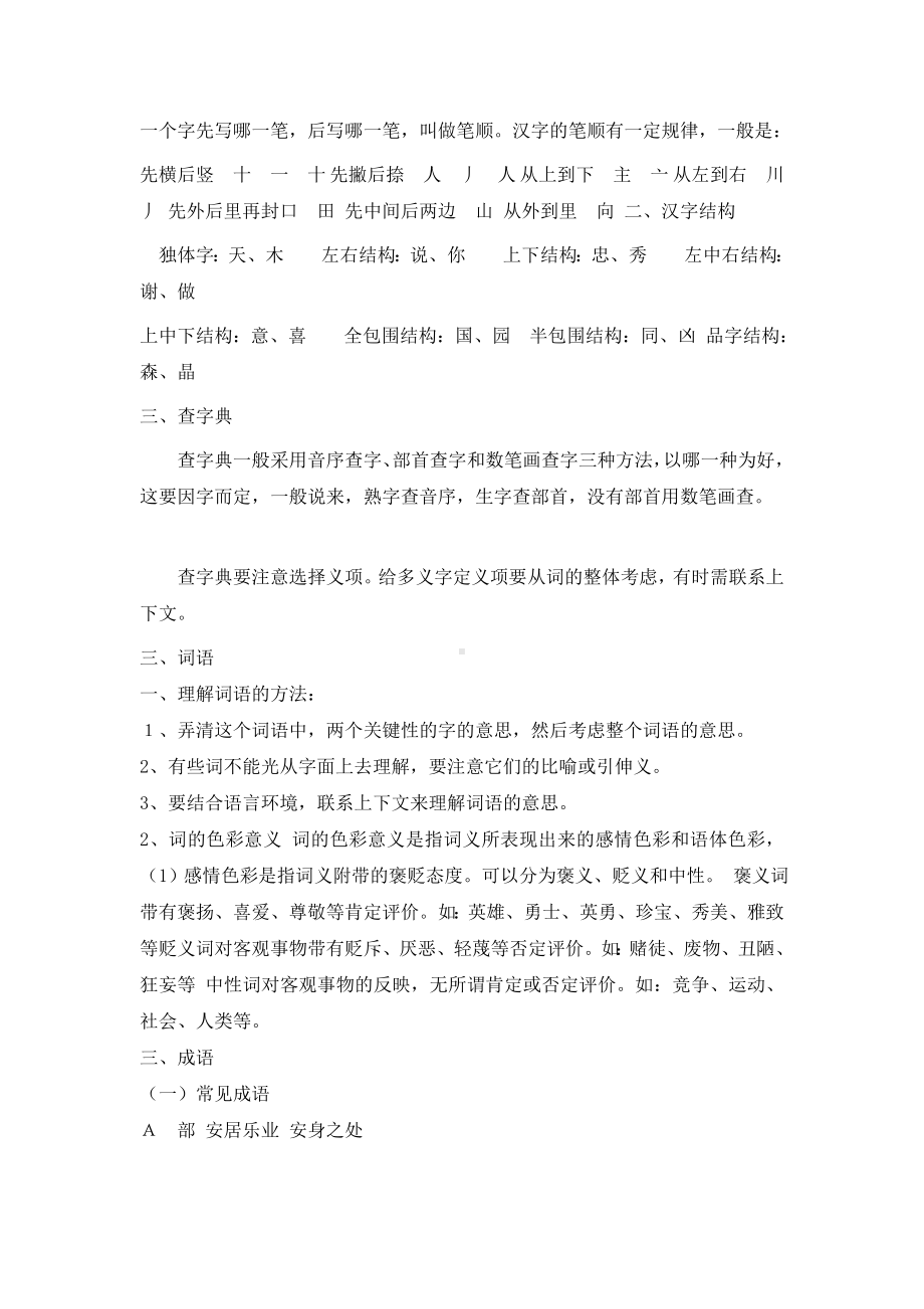 小升初语文总复习资料.doc_第2页