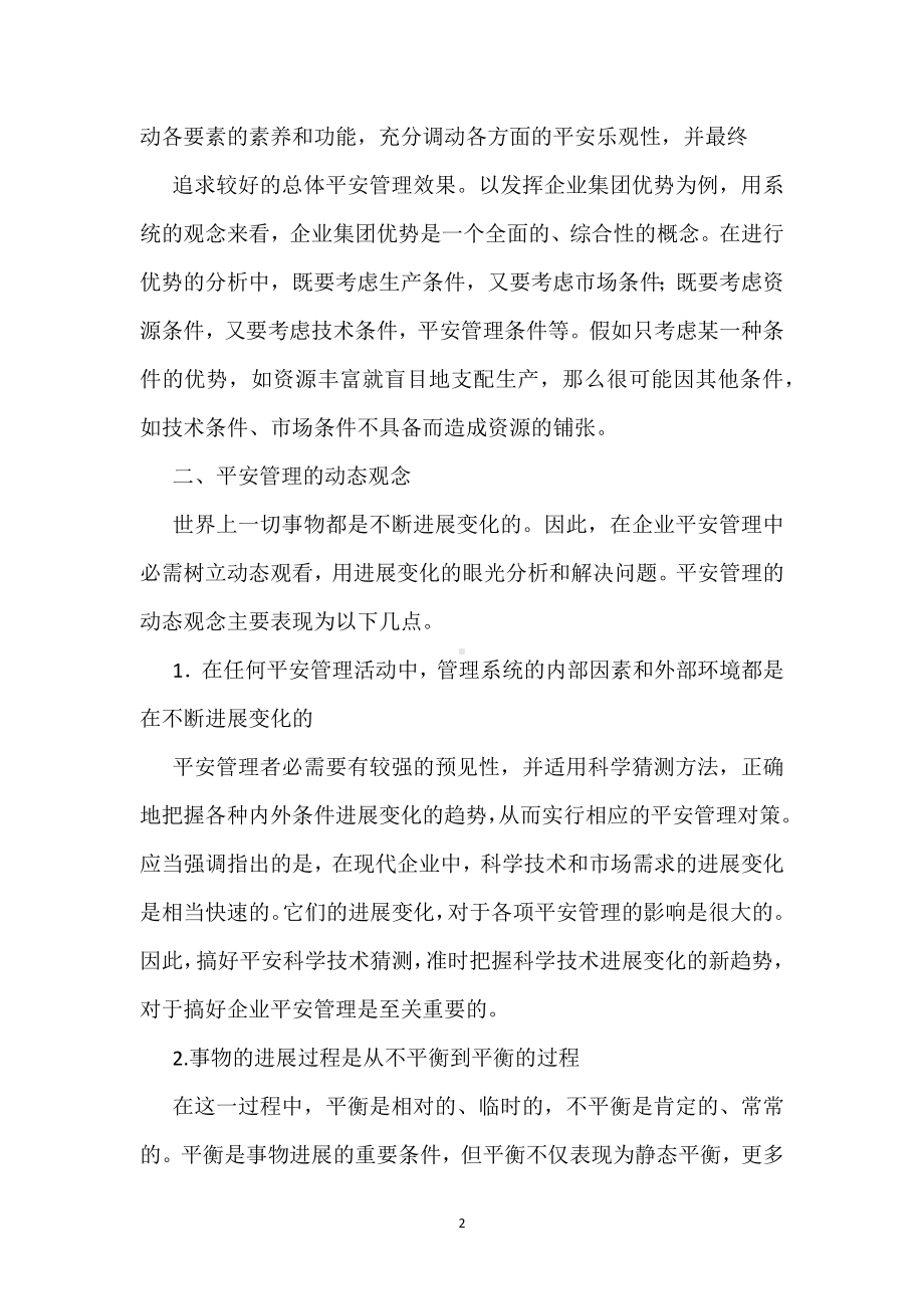 安全管理系统观念的内容模板范本.docx_第2页