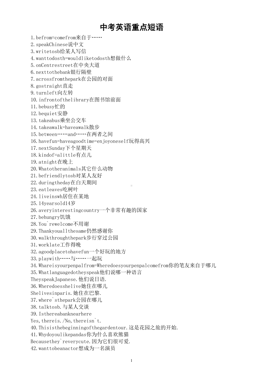 初中英语2023中考重点短语汇总（共133条）.doc_第1页