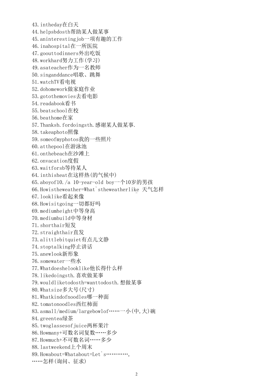 初中英语2023中考重点短语汇总（共133条）.doc_第2页