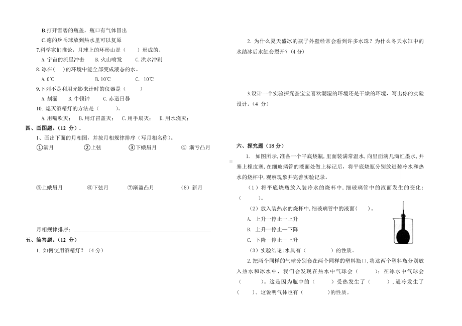 四年级下学期科学期中试卷.docx_第2页