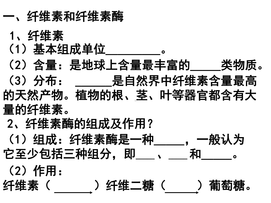 分解纤维素的微生物的分离 演示文稿.ppt_第2页